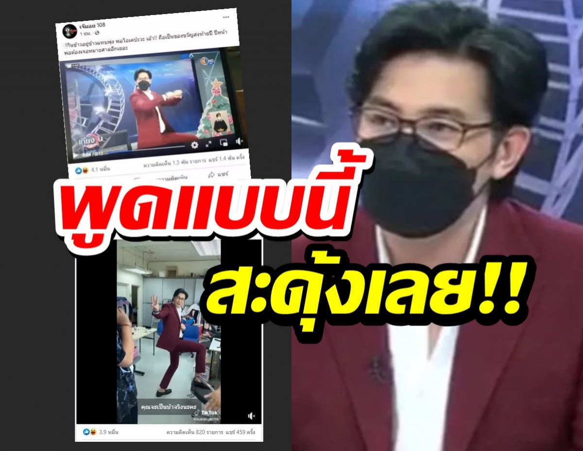 หนุ่ม กรรชัย สะดุ้งโผล่เมนต์ด่วน หลังเพจดังเอ่ยถึงหมายศาล