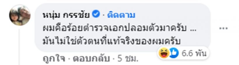 หนุ่ม กรรชัย สะดุ้งโผล่เมนต์ด่วน หลังเพจดังเอ่ยถึงหมายศาล