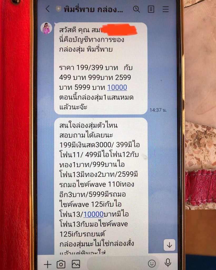  ดีเจพล่ากุ้ง นั่งคุยกับญาติปมกล่องสุ่มพิมรี่พาย เอะใจ! ดูแชทแล้วโป๊ะเลย