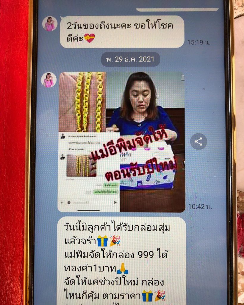  ดีเจพล่ากุ้ง นั่งคุยกับญาติปมกล่องสุ่มพิมรี่พาย เอะใจ! ดูแชทแล้วโป๊ะเลย