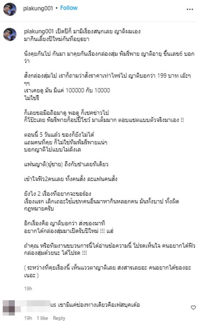  ดีเจพล่ากุ้ง นั่งคุยกับญาติปมกล่องสุ่มพิมรี่พาย เอะใจ! ดูแชทแล้วโป๊ะเลย