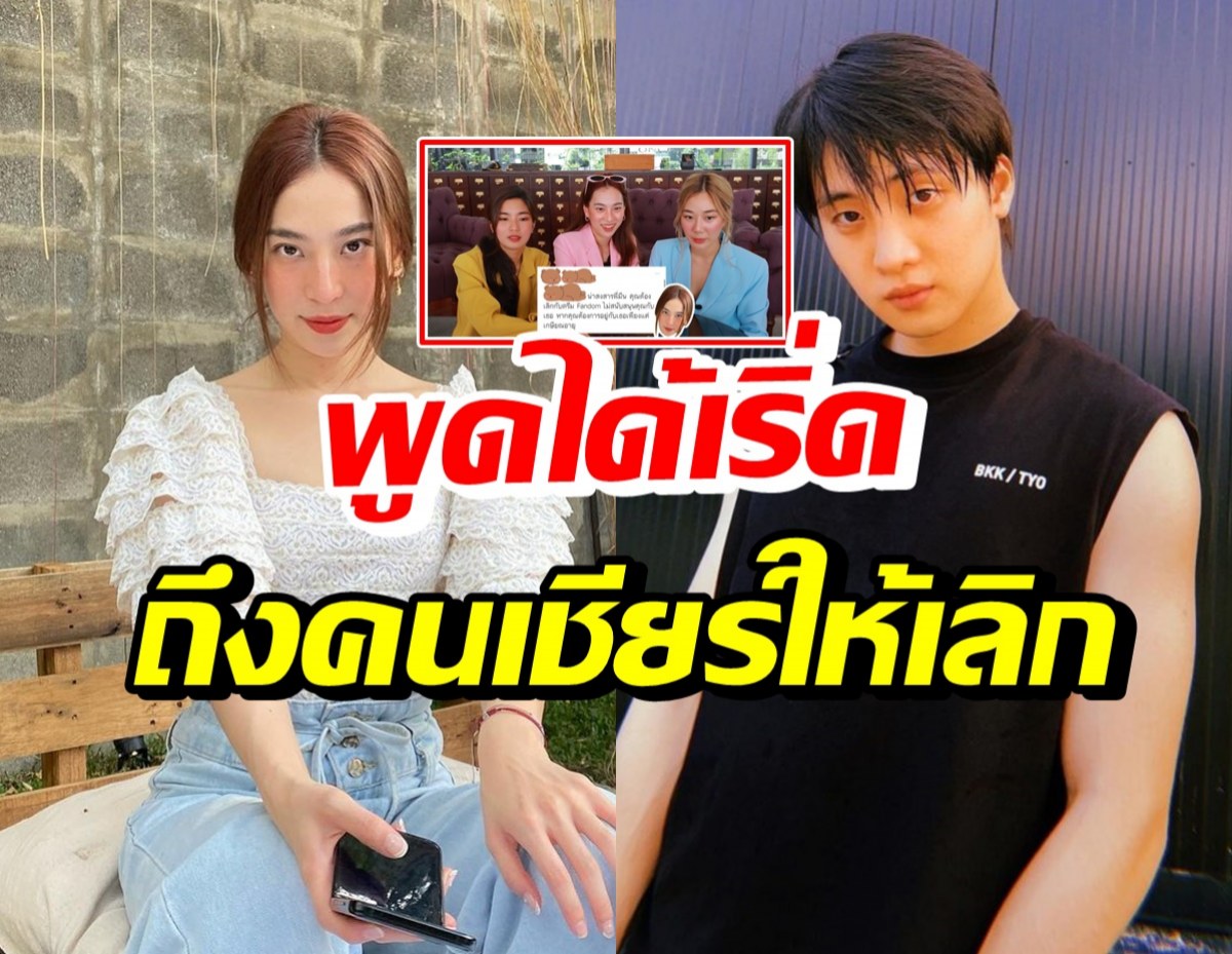 สะดุ้งเป็นแถว! ดรีม ตอบกลับถึงคนที่วอนให้เลิกกับ มีน พีรวิชญ์