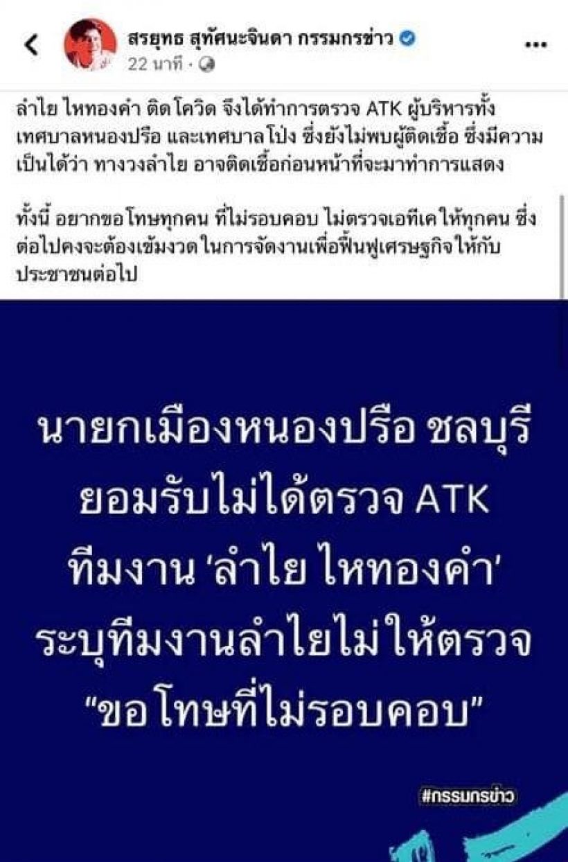 เอาแล้ว!!แฟนลำไย ท้านายกหนองปรือลาออก อย่าโยนความผิดให้ประชาชน