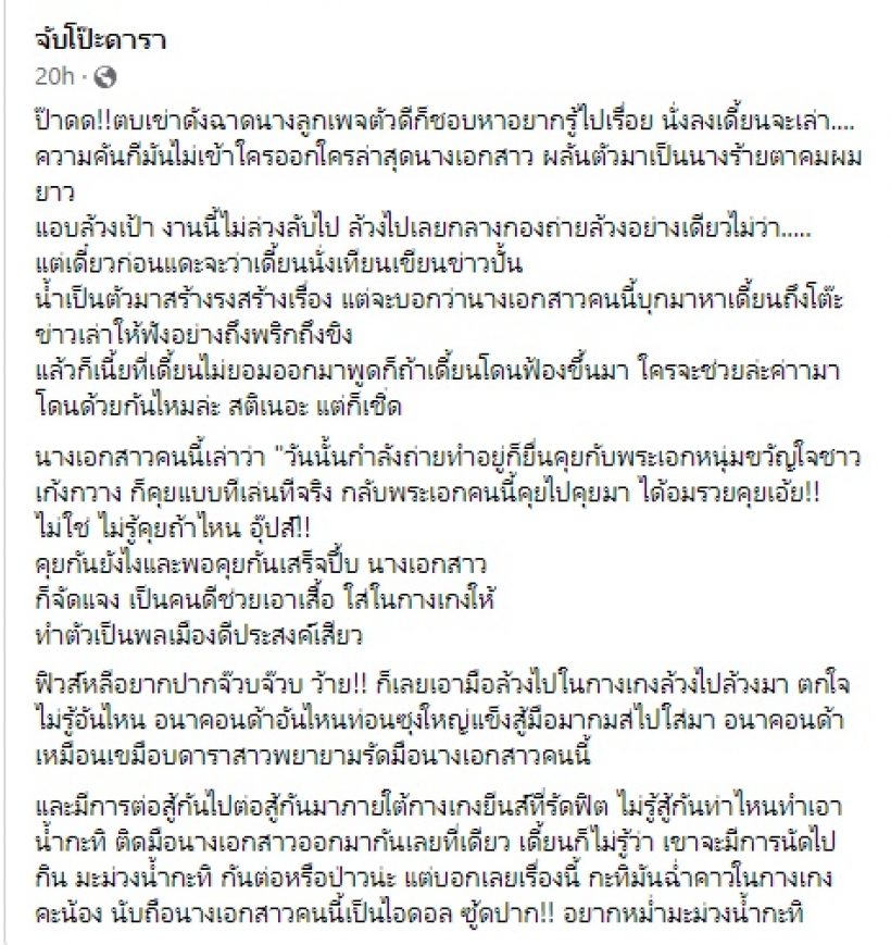 จริงหรือจ้อจี้! นางร้ายตาคมล้วงเป้าพระเอกขวัญใจเก้งกวางจน..แตก!