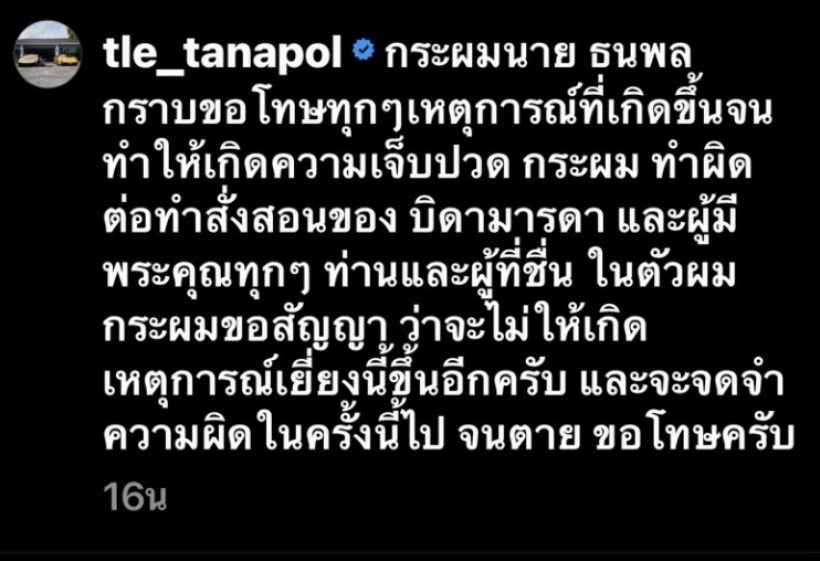 แตงโม โผล่เตือนให้ลบด่วน หลังเติ้ล ธนพล โพสต์คลิปแบบนี้