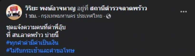 ดาราคนดัง แจ้งความเอาผิดชาวเน็ตด่าหยาบ ยืนกรานไม่รับคำขอโทษ!