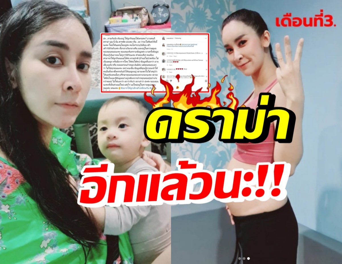 หยุดกันได้แล้ว! ใหม่ สุคนธวา เคลียร์ดราม่าเรื่องลูก ลั่นไม่อยากจิตตก