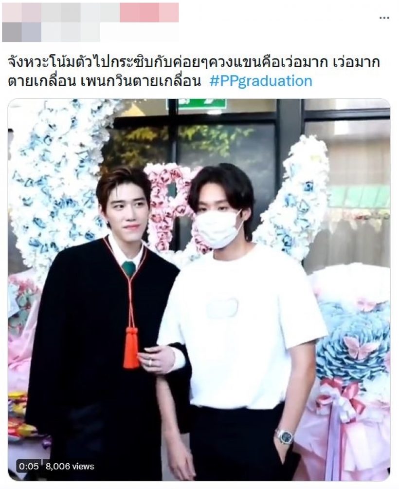 พีพี-บิวกิ้น กับโมเมนต์ที่ทำแฟนๆกรี๊ดสนั่น ในงานรับปริญญา