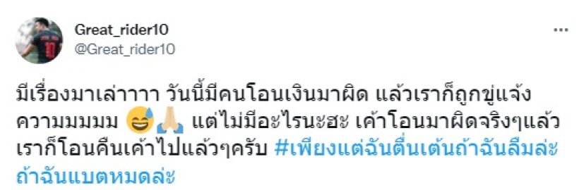 เกรท วรินทร โดนสาวส่งข้อความมาขู่แจ้งความ เพราะเหตุนี้!?