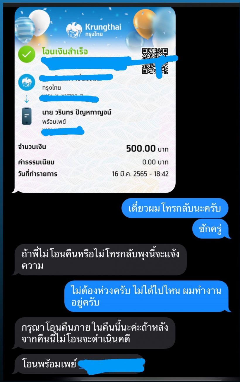 เกรท วรินทร โดนสาวส่งข้อความมาขู่แจ้งความ เพราะเหตุนี้!?