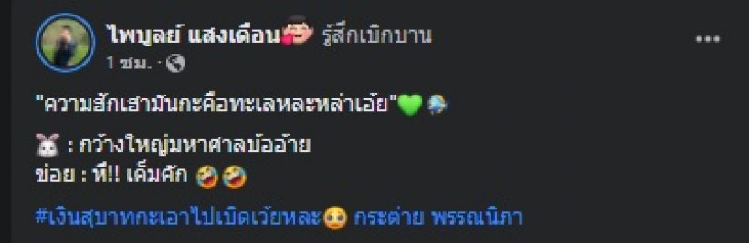 ครูไพบูลย์ โพสต์ล่าสุดไว้แบบนี้? หลังอดีตภรรยาร่ำไห้ศาลตัดสินติดคุก