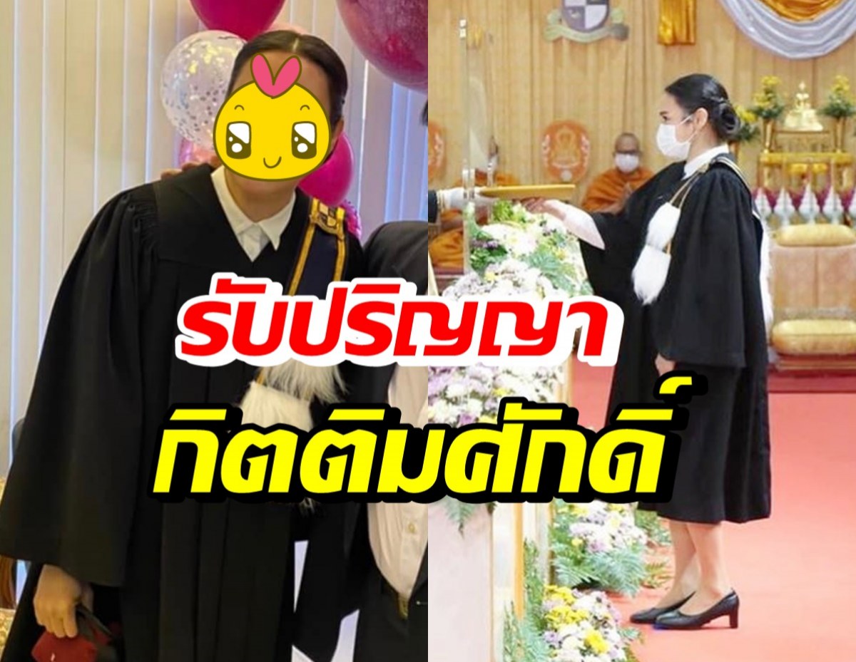 ดาราสาวเบอร์ต้น สุดปิติ เข้าเฝ้ารับปริญญากิติมศักดิ์ 