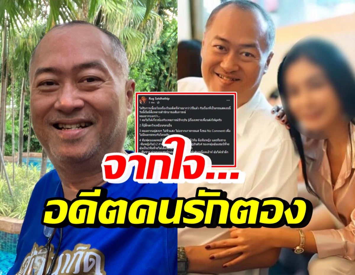 ครูรัก โพสต์กล่าวไว้แบบนี้? หลังตองอดีตคนรักมีข่าวกับอดีตพระกาโตะ