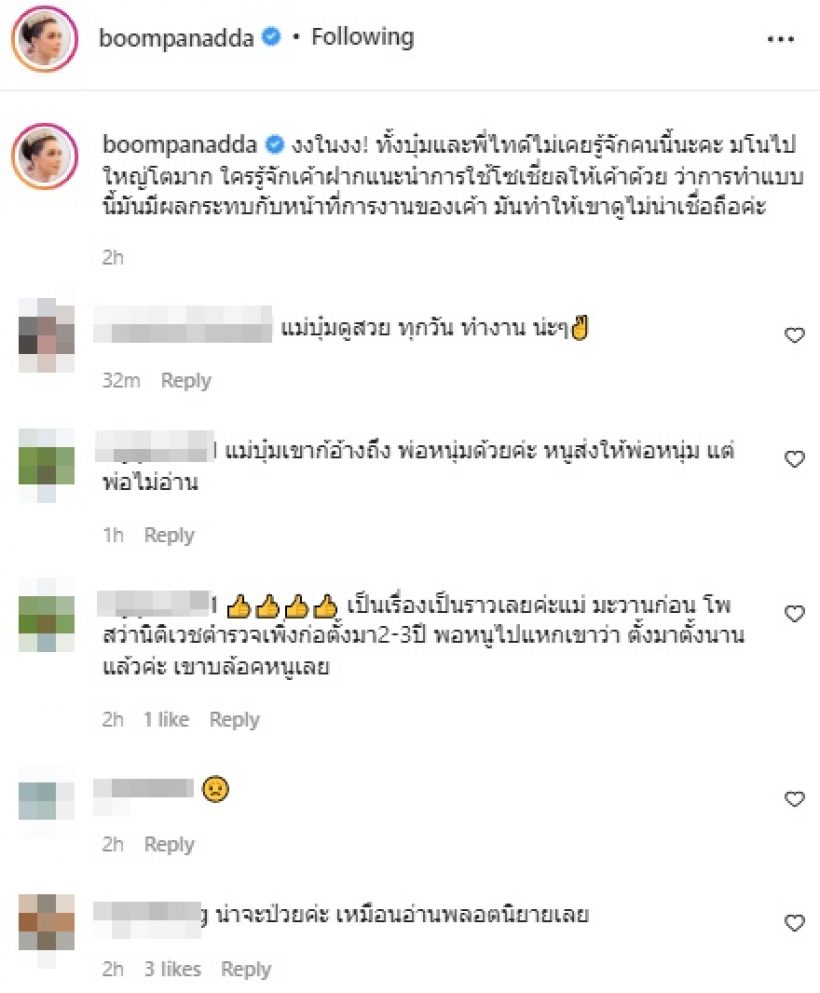 ไปไกลมาก! ชาวเน็ตอ้าง บุ๋ม-ไทด์ พูดเกี่ยวกับคดีดังไว้แบบนี้?