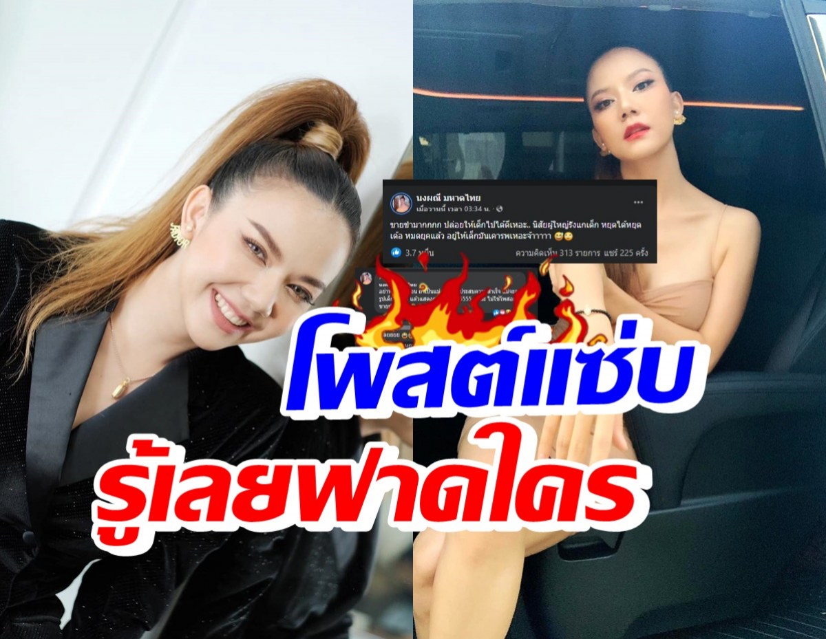 จ๊ะ นงผณี โพสต์ข้อความสุดเด็ดแบบฟาดไม่ยั้ง รู้เลยหมายถึงใคร?