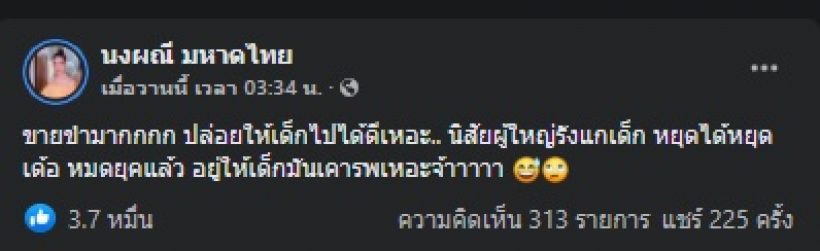 จ๊ะ นงผณี โพสต์ข้อความสุดเด็ดแบบฟาดไม่ยั้ง รู้เลยหมายถึงใคร?