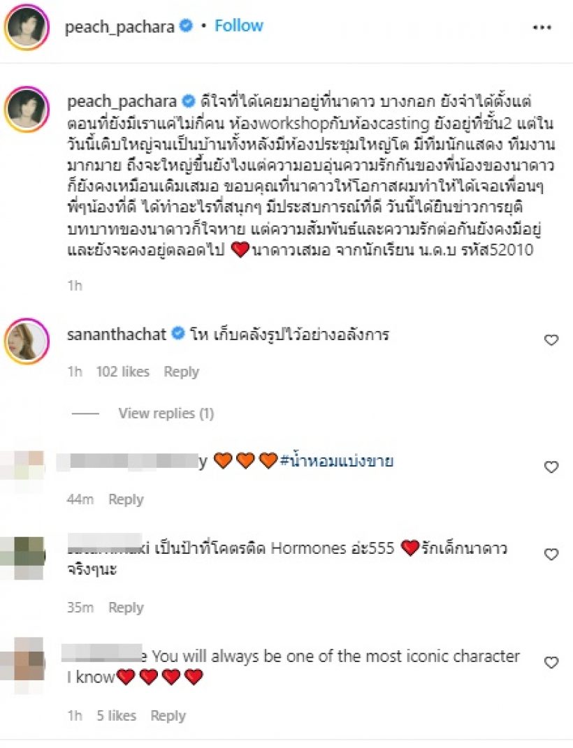 พีช พชร เผยความรู้สึกหลังนาดาวปิดตัว ความทรงจำนี้ไม่เคยจางหาย