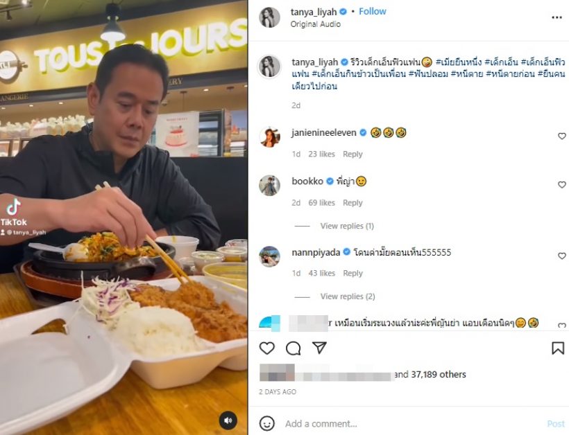 ธัญญ่า รีวิวเด็กเอ็นฟิวแฟน แห่แซวเป็นคนเดียวที่กล้าทำแบบนี้