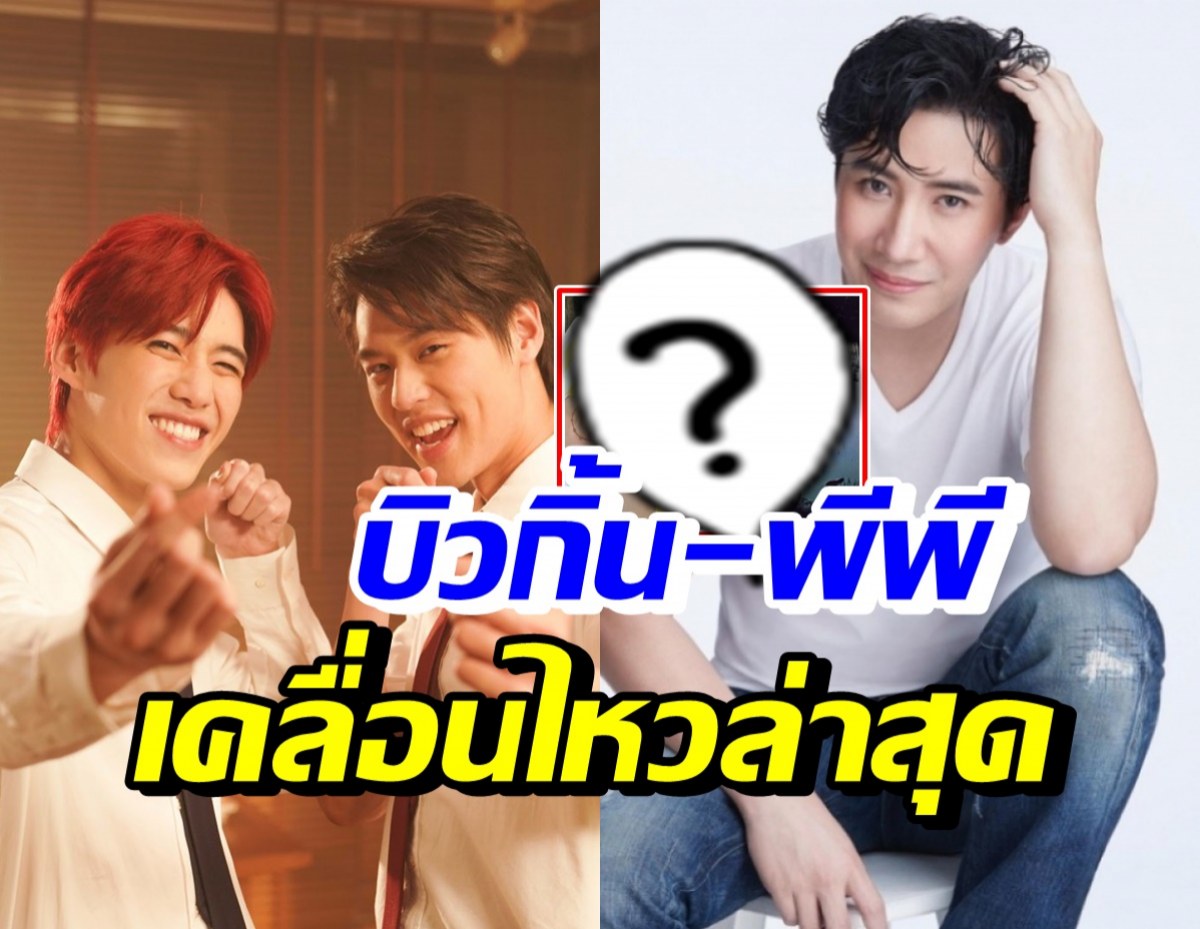 บิวกิ้น-พีพี โพสต์หลังถูกศิลปินเหยียดเพศ หนุ่ม กรรชัยโผล่เมนต์