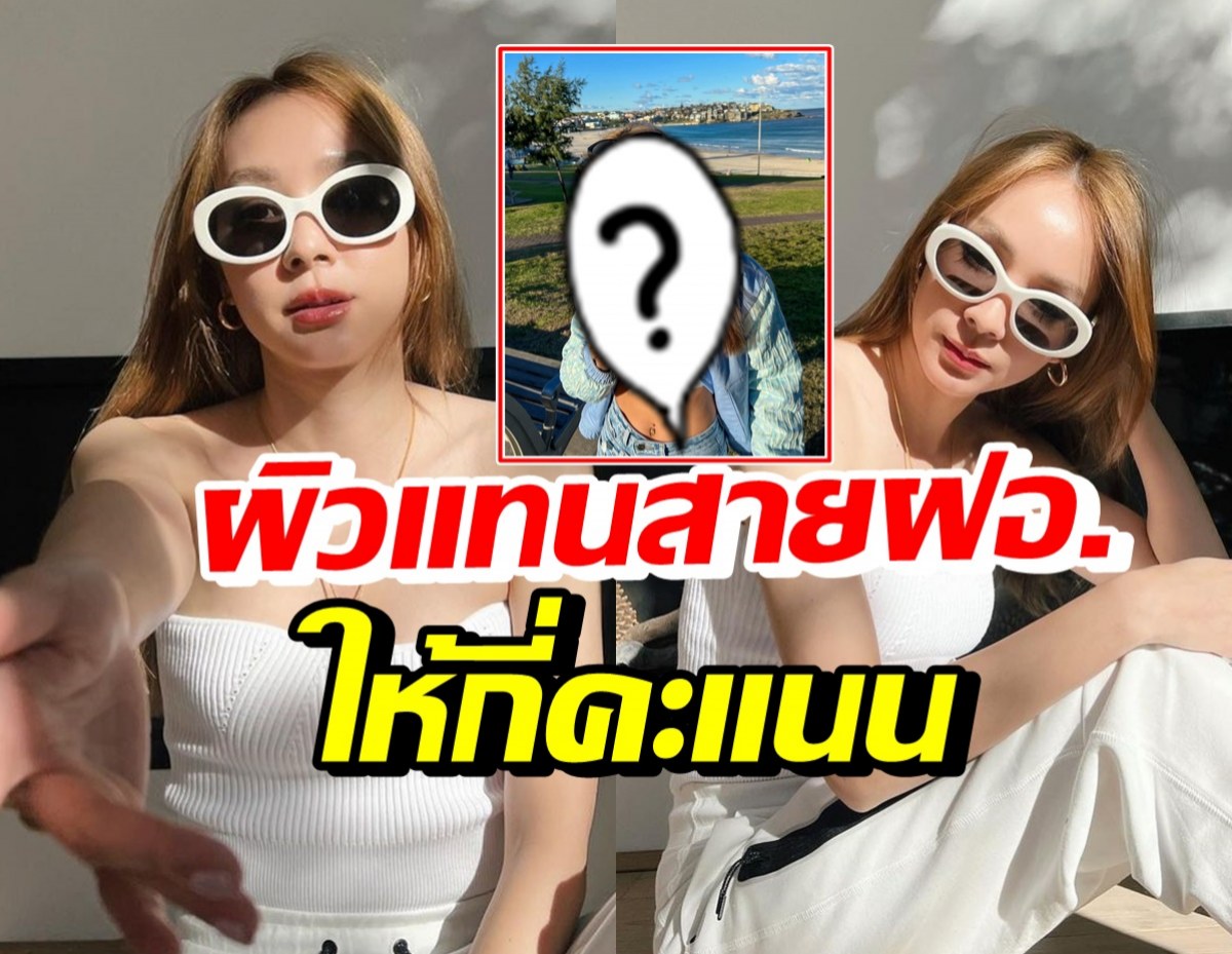 เปิดลุคใหม่ โฟร์ ศกลรัตน์ เป็นผิวสีแทน สวยแซ่บแบบสายฝอ.