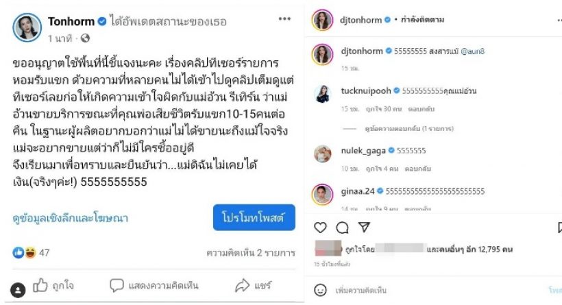  ดีเจต้นหอม โร่แจงปมเข้าใจผิดอ้วน รีเทิร์น ยันไม่ได้ขายบริการ ขณะพ่อเสีย!