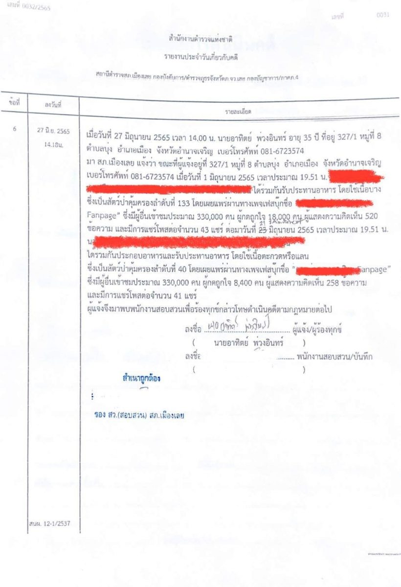 นายห้างไหทองคำ เผยทนายแจ้งความคนกินแลน รู้เลยใครโดน!?