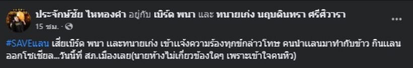 นายห้างไหทองคำ เผยทนายแจ้งความคนกินแลน รู้เลยใครโดน!?