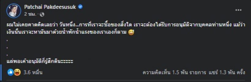 ปั๊บ โปเตโต้ ระบายชีวิตหลังแต่งงาน ไม่เคยคิดว่าชีวิตต้องเจอแบบนี้?