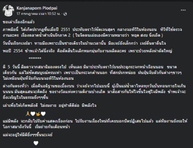 เปิดชีวิตล่าสุด ดารารุ่นใหญ่วัย63  หลังสูญเสียลูกชาย อดีตดีเจ-ผู้จัดละคร