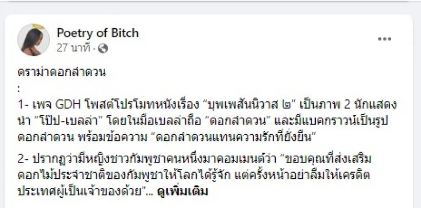 สรุปดราม่า!! เบลล่า ถือดอกลำดวน เจอทัวร์เขมรลง เกิดอะไรขึ้น? 