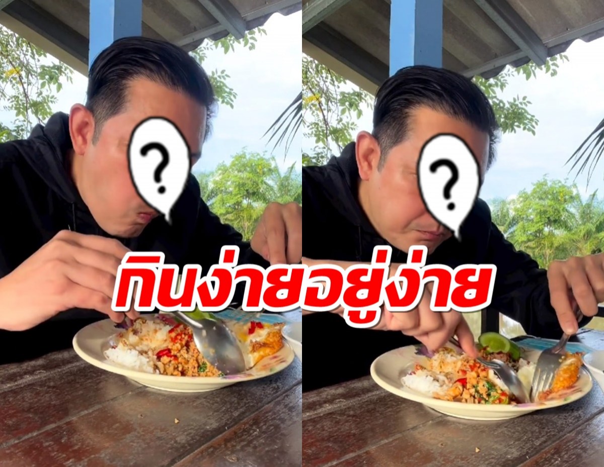 ดาราก็กินกะเพราได้ แอบดูพระเอกในตำนานโซ้ยรัวๆบอกเลยหิวตาม