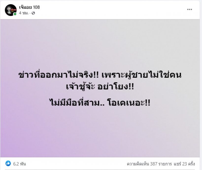 ชาวเน็ตฟันธง!!โพสต์ล่าสุดของเพจดัง สื่อถึงคู่รักคู่นี้ชัวร์