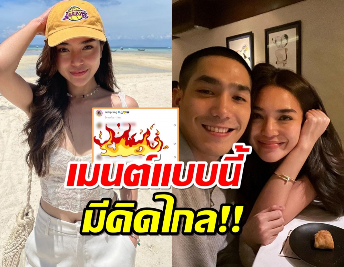 มีพิรุธอีกแล้ว คอมเมนต์คนสนิทปราง โผล่โพสต์หลังลือเลิกโต้งดังสนั่น