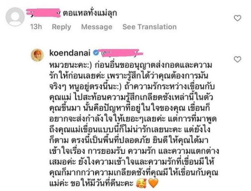 เขื่อน ตอกกลับด้วยกอดและความรัก ถึงคนที่ด่าแรงตัวเองและคุณแม่