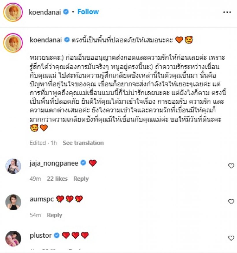 เขื่อน ตอกกลับด้วยกอดและความรัก ถึงคนที่ด่าแรงตัวเองและคุณแม่