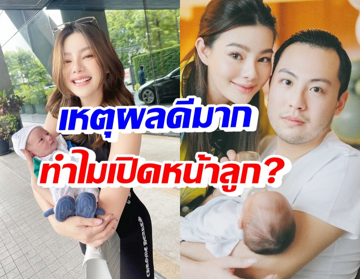 ดิว อริสรา เผยเหตุผลเปิดหน้าลูกชาย แห่ชมทัศนคติดี น่าเอาเป็นแบบอย่าง