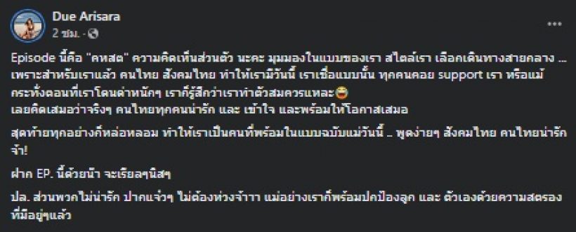 ดิว อริสรา พูดแล้ว! หลังเผยเหตุผลเปิดหน้าลูก จนมีดราม่าโยงแซะคนอื่น