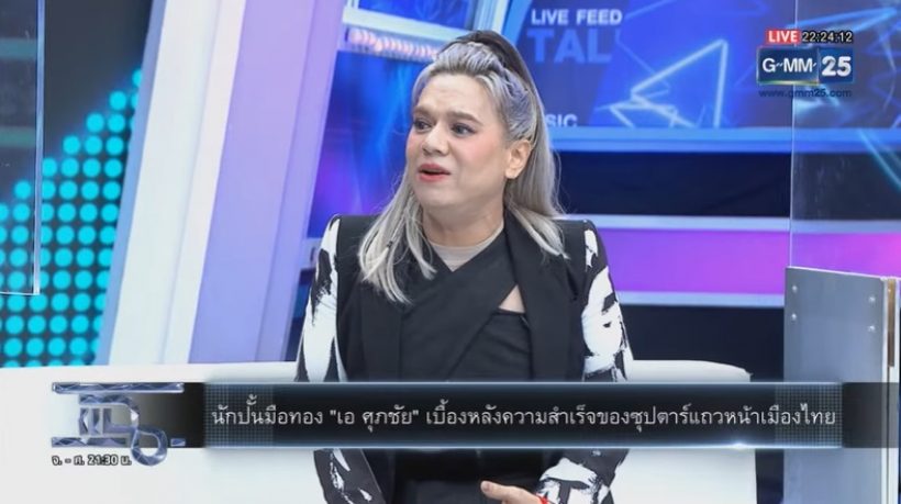 เอ ศุภชัย ตอบชัดๆ! เคยชอบเด็กในสังกัดตัวเองบ้างมั้ย?