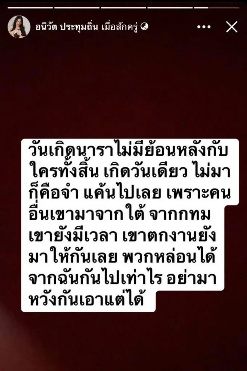 เธอคนนี้ แค้นวันเกิดไร้เงาเพื่อนหลายคน ขอจัดใหม่แจกเงินFCที่มา!