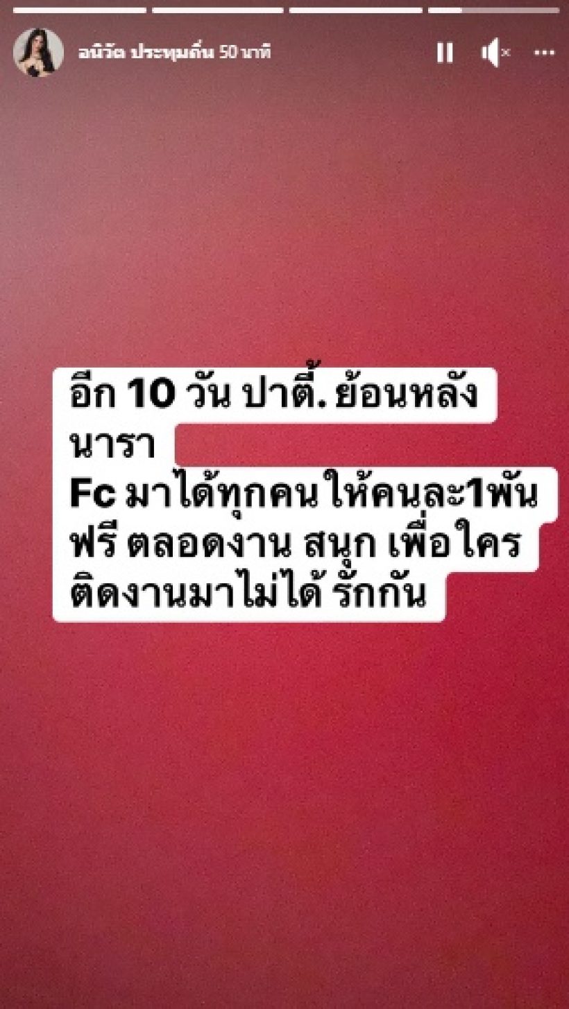 เธอคนนี้ แค้นวันเกิดไร้เงาเพื่อนหลายคน ขอจัดใหม่แจกเงินFCที่มา!