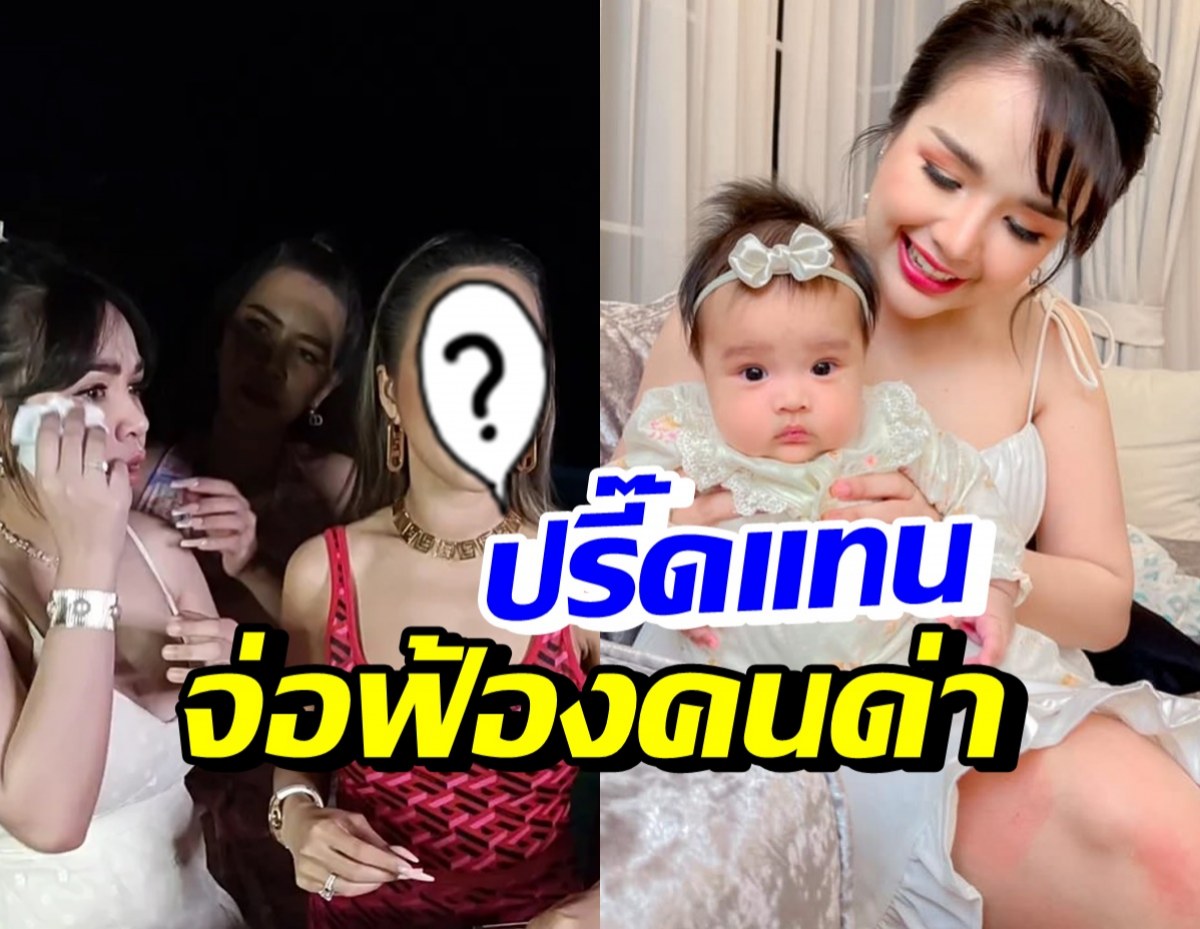 เปิดโฉมหน้าคนจ่อฟ้อง สาวใหญ่ด่าน้องยูจิน ยันเอาเรื่องถึงที่สุด!