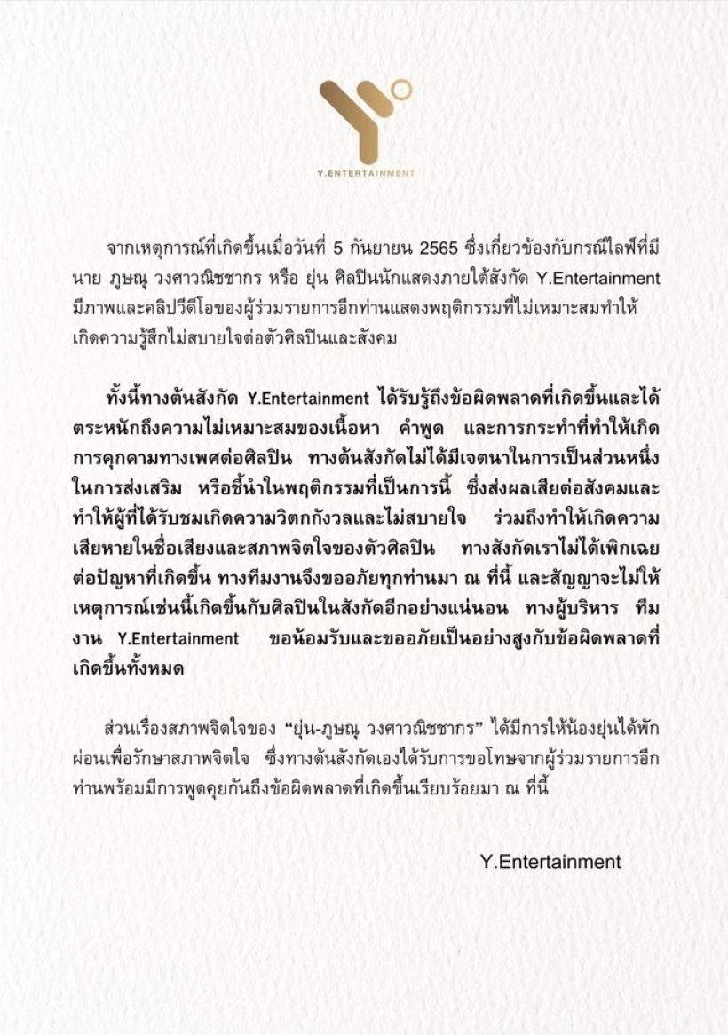 ยุ่น ภูษณุ หอบกระเช้าขอโทษ พร้อมเปิดใจหลังมีดราม่า #แบนลีน่าจัง