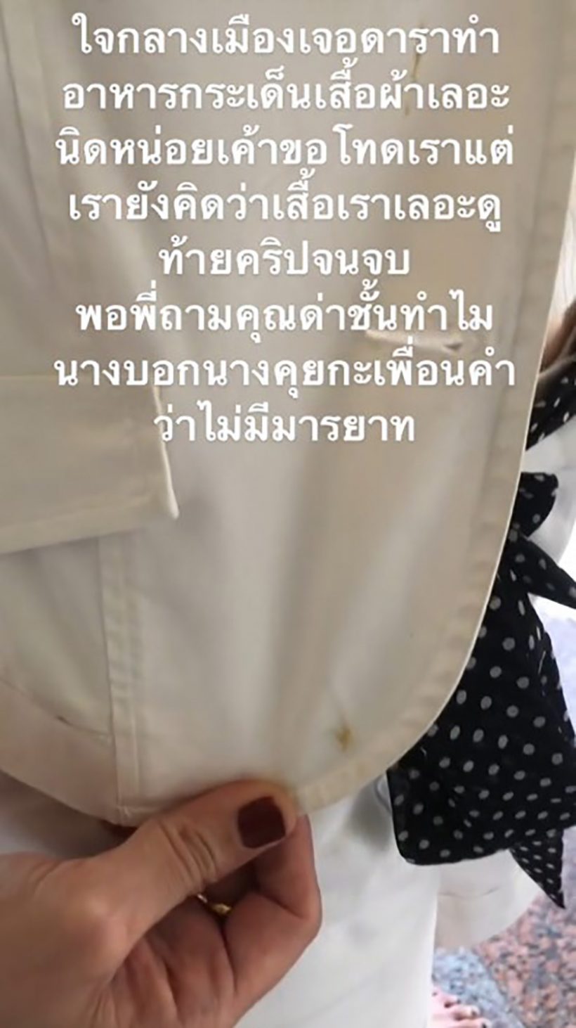 สาวแฉเจอดาราทำอาหารกระเด็นใส่ แถมด่าไม่มีมารยาท