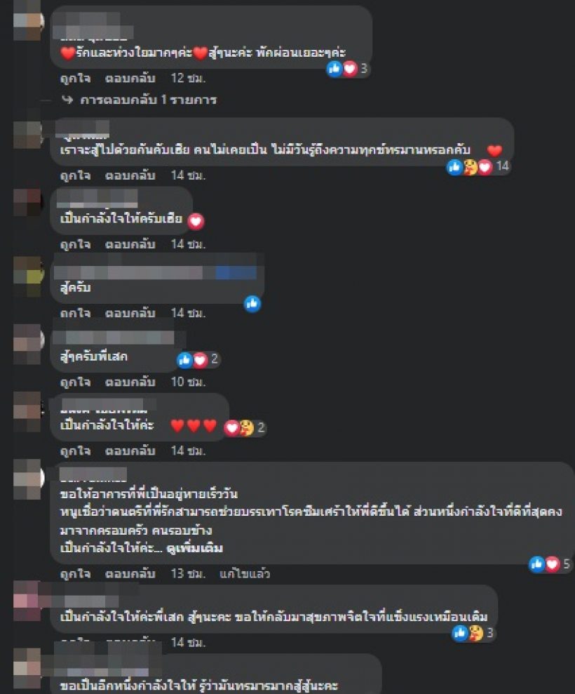 แห่ส่งกำลังใจ เสก โลโซ หลังประกาศกำลังต่อสู้กำลังโรคนี้?