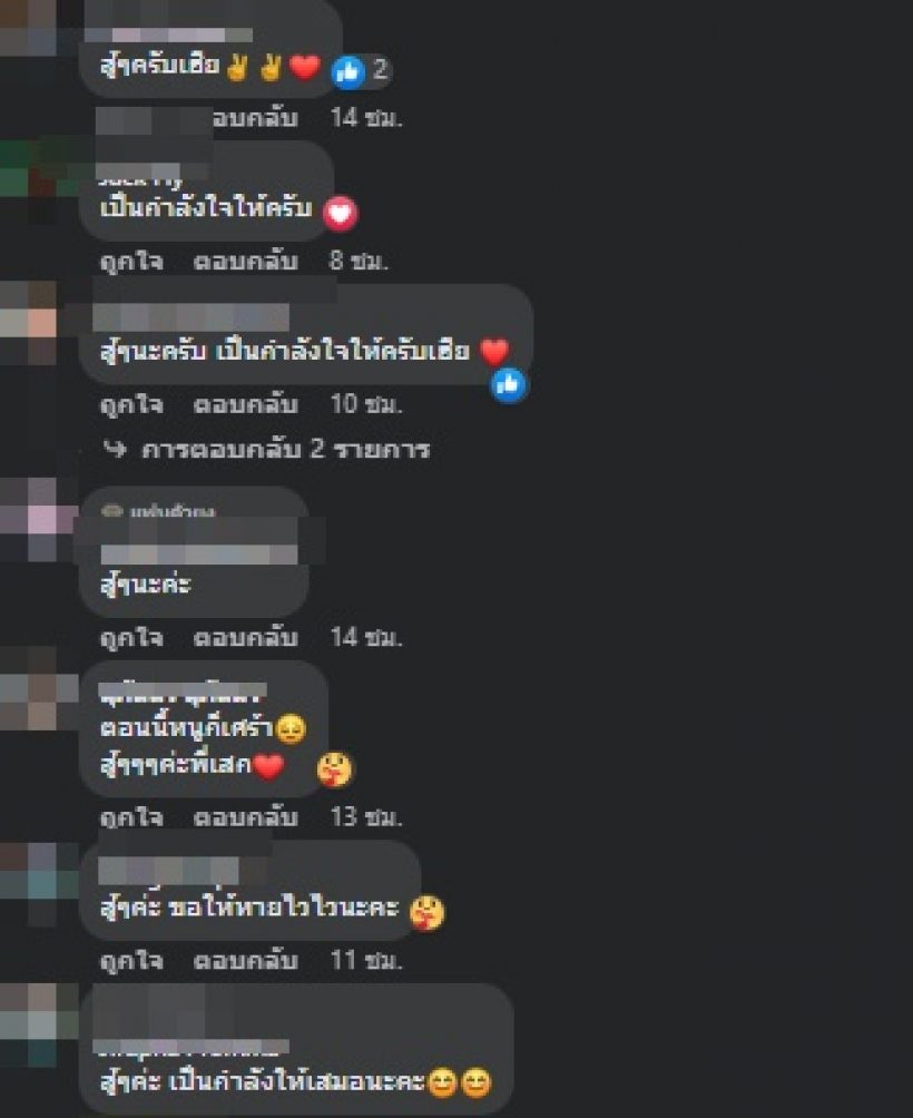 แห่ส่งกำลังใจ เสก โลโซ หลังประกาศกำลังต่อสู้กำลังโรคนี้?