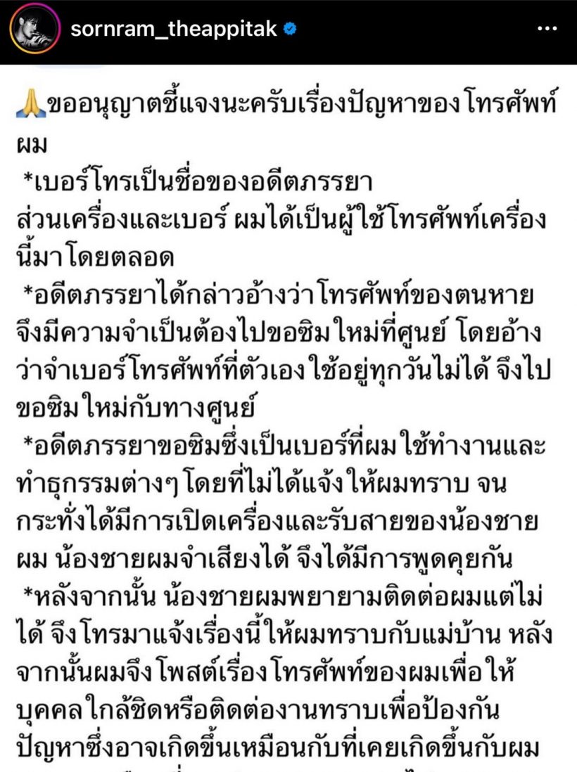 กุ้งพลอย ชี้แจงหลังอดีตสามีโพสต์ฟาด เรื่องจริงไม่ใช่อย่างที่ทุกคนเข้าใจกัน