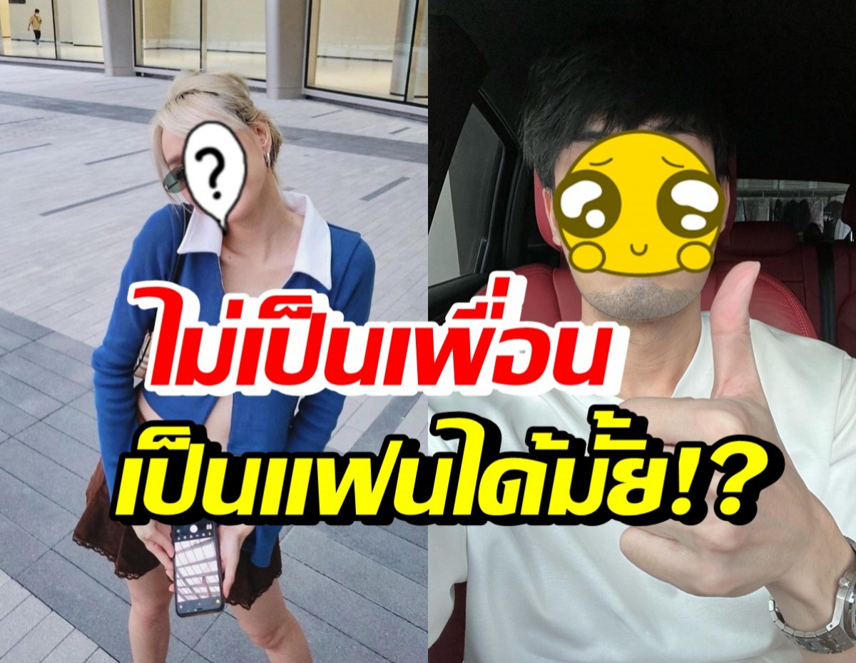 กรี๊ดลุ้นขึ้นไหม!? คู่จิ้นคู่นี้ ปล่อยโมเมนต์สุดฟิน ใครเพื่อนแก