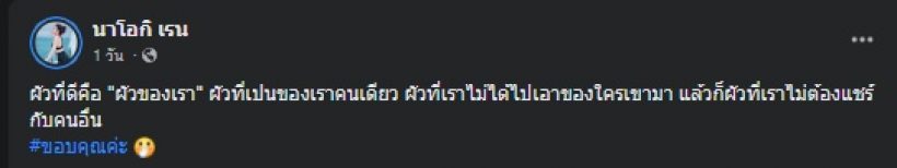 นัส ภรรยาโครถแห่ โพสต์เรื่องผัวที่ดี ที่โดนใจผู้หญิงทั้งประเทศ