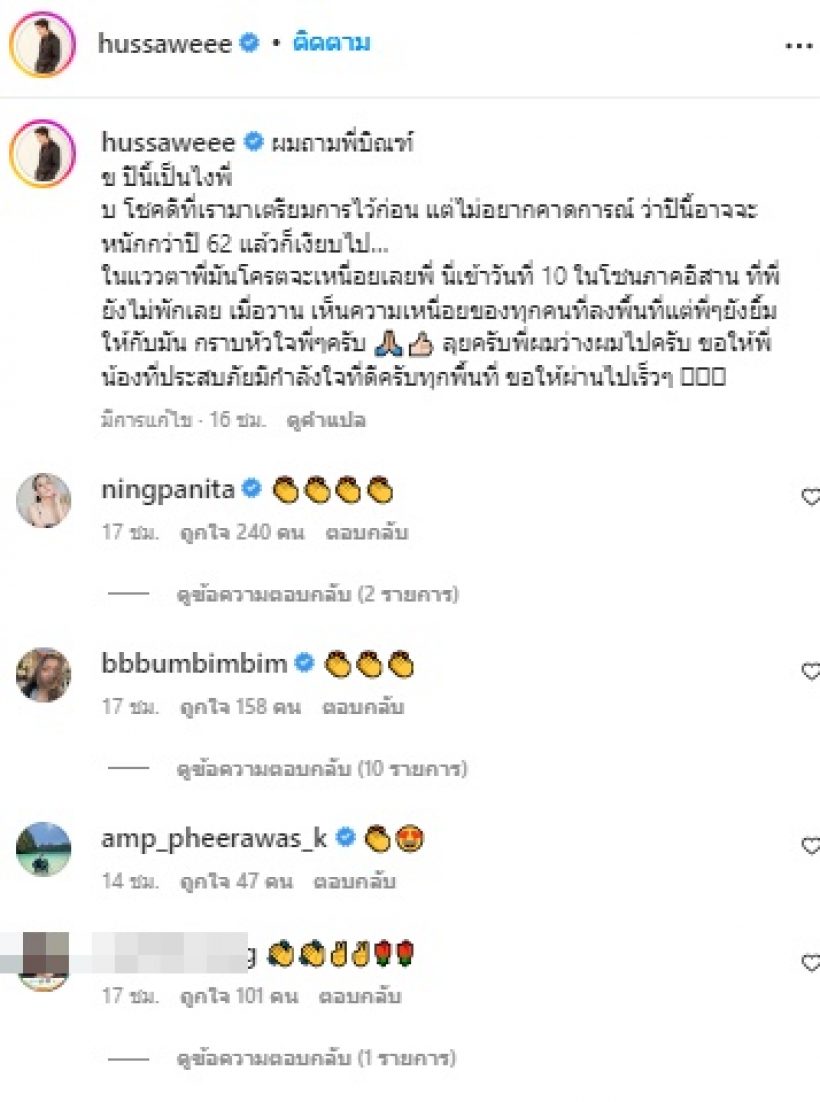 พระเอกดัง โพสต์ความในใจ หลังลุยน้ำท่วมช่วยเหลือผู้ประสบภัย