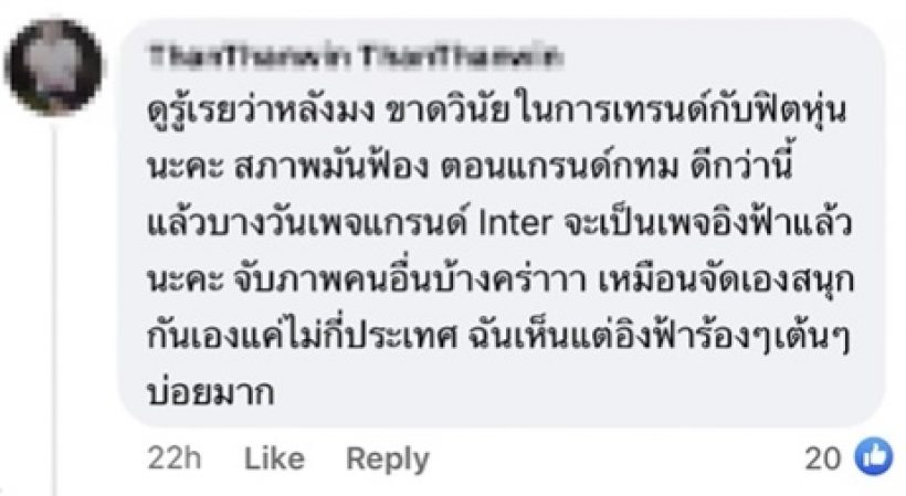 โดนอีกแล้ว! อิงฟ้า เจอติงเรื่องชุดนอน แถมถูกจับผิดขาดวินัยหุ่นอ้วนขึ้น